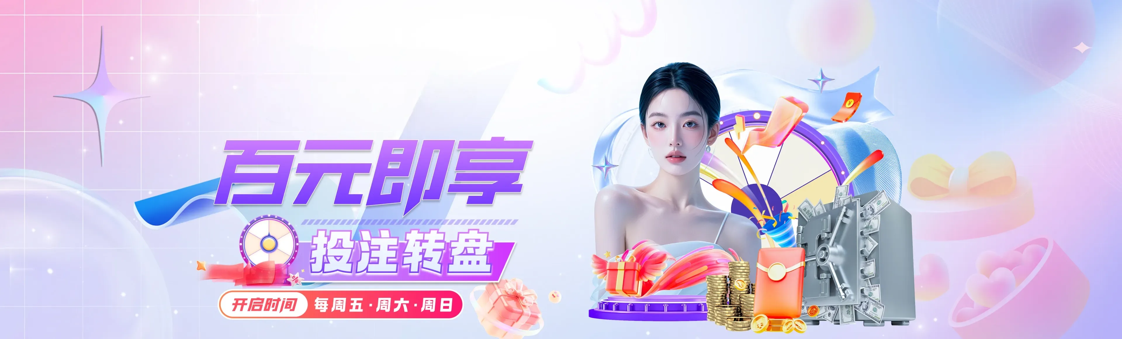转盘活动
