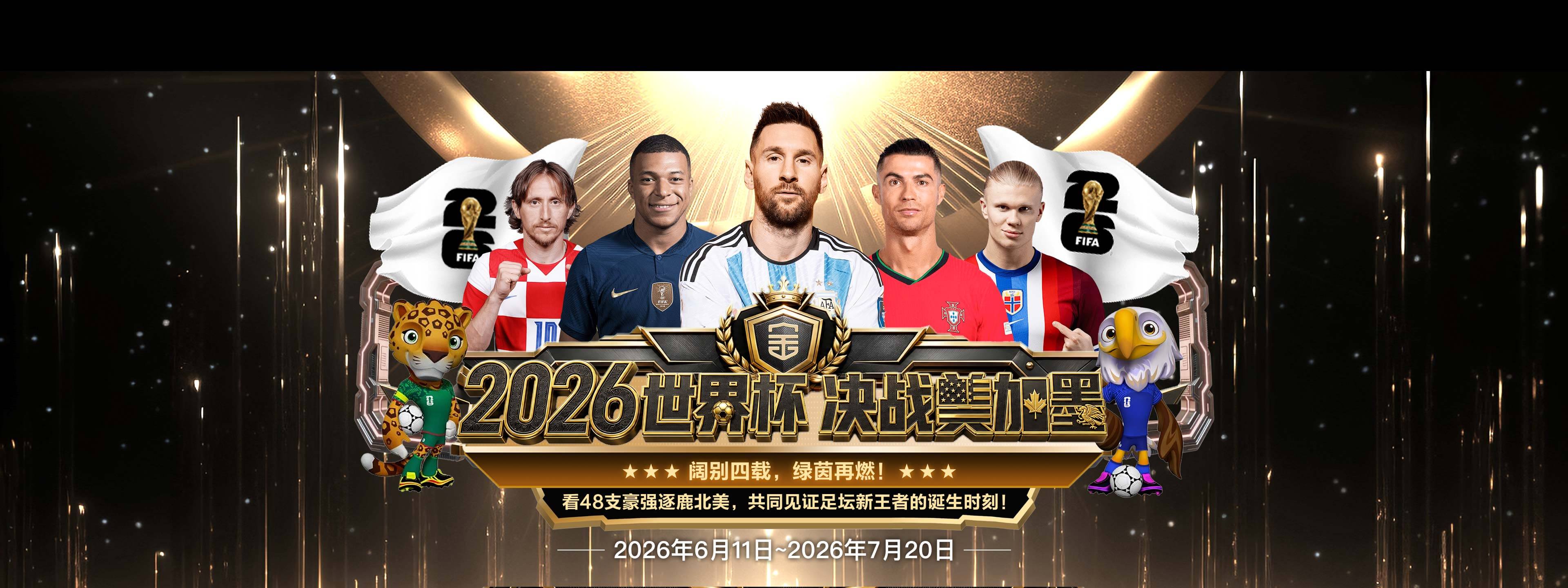 2026 世界杯活动